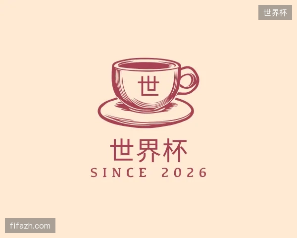 初识世界杯中国官网